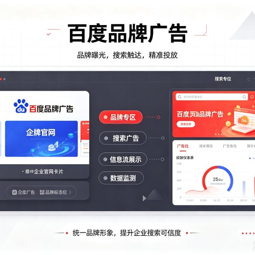 平房百度品牌广告